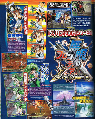 [NDS] 無限のフランティア スーパーロボット大戦 OG サーガ