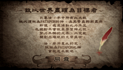 [PSP] 戰鼓啪打碰 PATAPON（PATA 1）