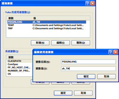 [設定] Pidgin 更改語系