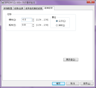 [文件] 印表機可列印邊界調整（for EPSON LQ-300+）