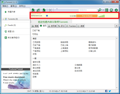 [教學] 去除 utorrent 廣告