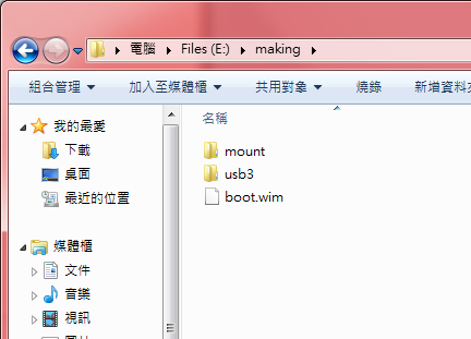 [教學] 製作 Windows 7 用 USB 3.0 安裝隨身碟